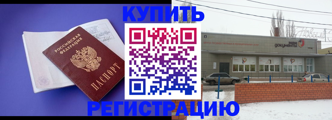 где прописаться в Новотроицке